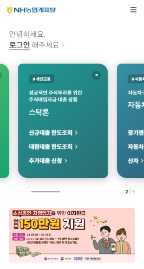 NH농협캐피탈 모바일 웹 인증 화면